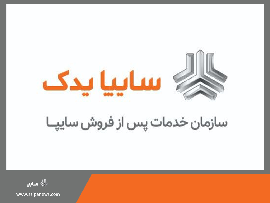 ابتکارات جدید آقای معظم سایپا